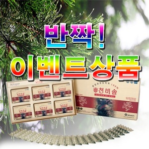▶ 천비솔 180캡슐 ◀ 한정 판매 ★이벤트★